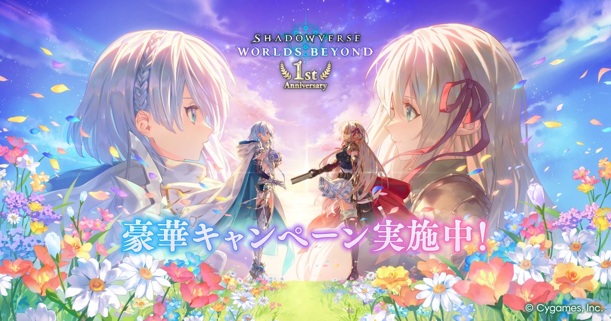 404 | 「Shadowverse」シリーズ10周年特設サイト | Shadowverse